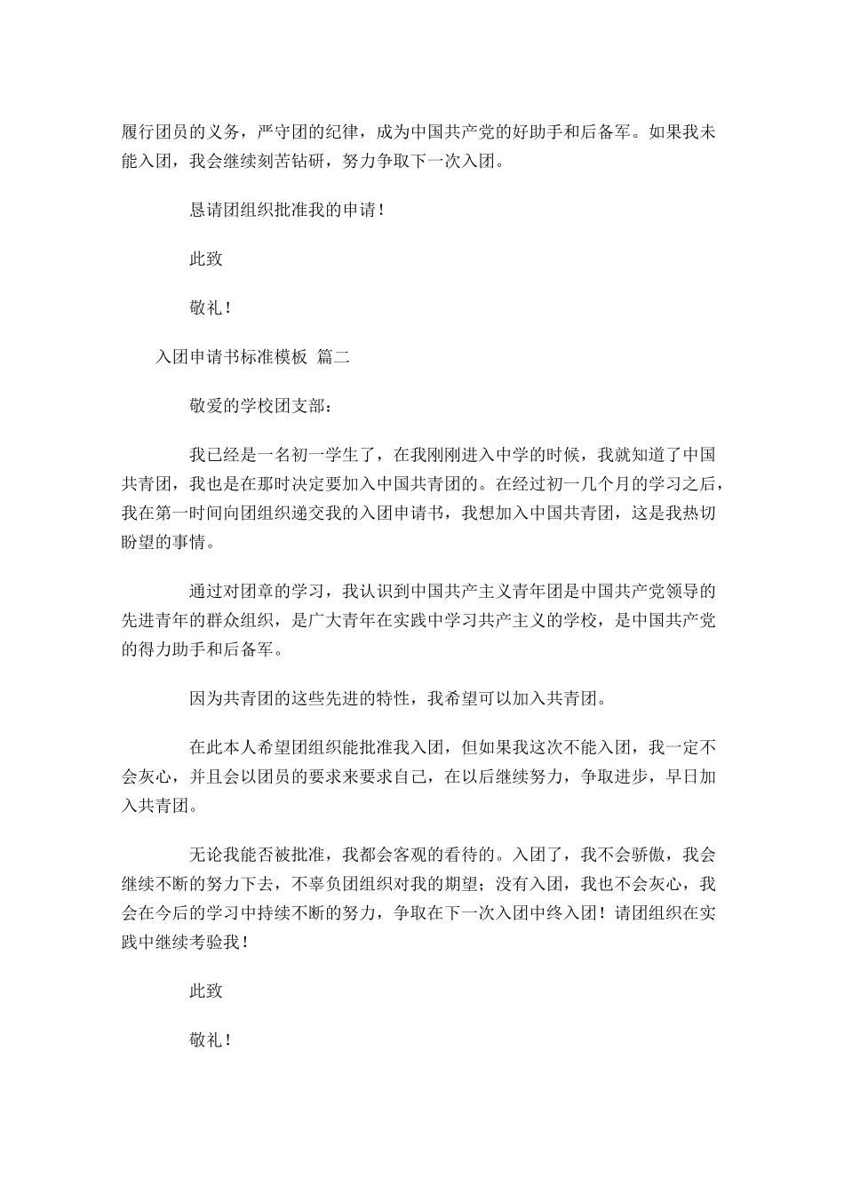 入团申请书标准模板-多篇.docx_第2页