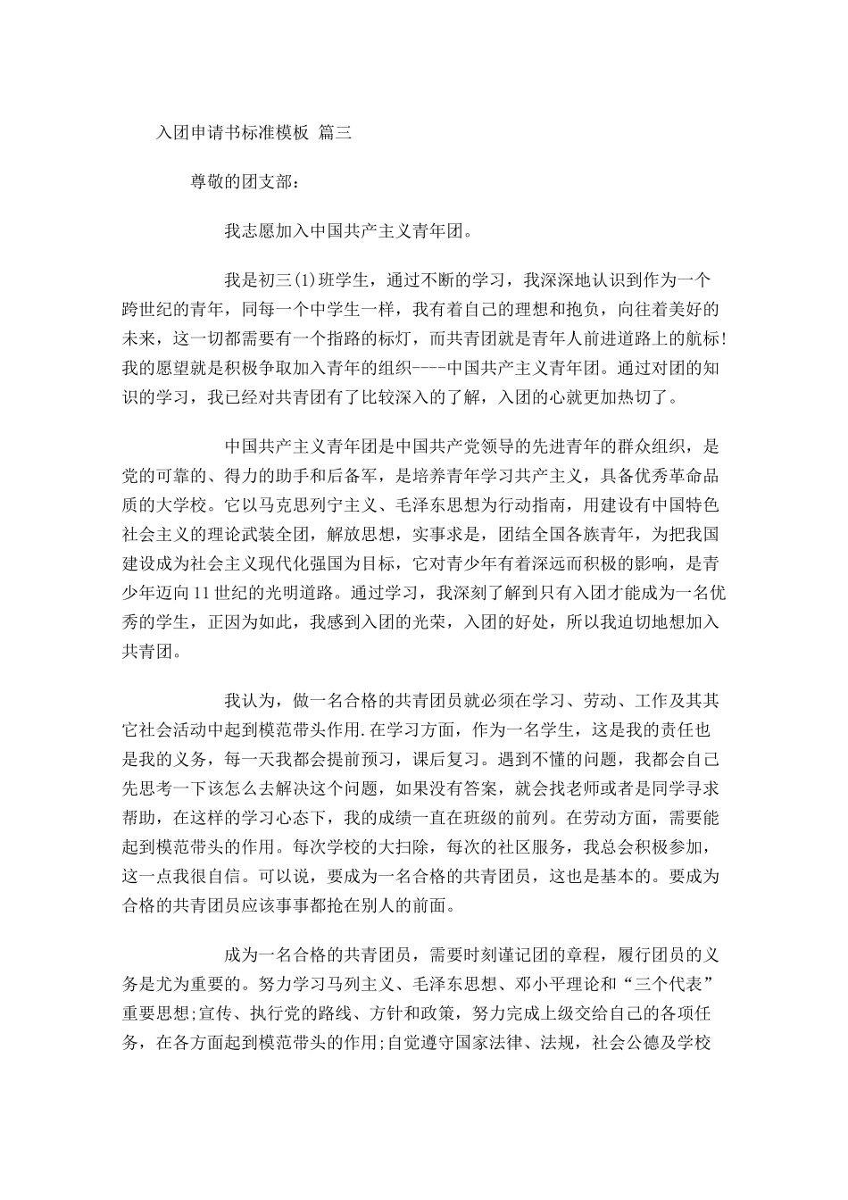 入团申请书标准模板-多篇.docx_第3页
