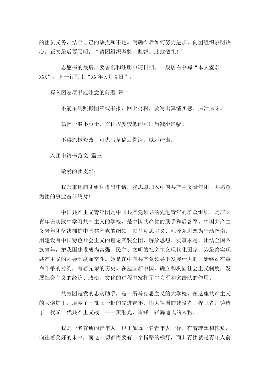 入团申请书怎么写及范文通用-多篇.docx_第2页