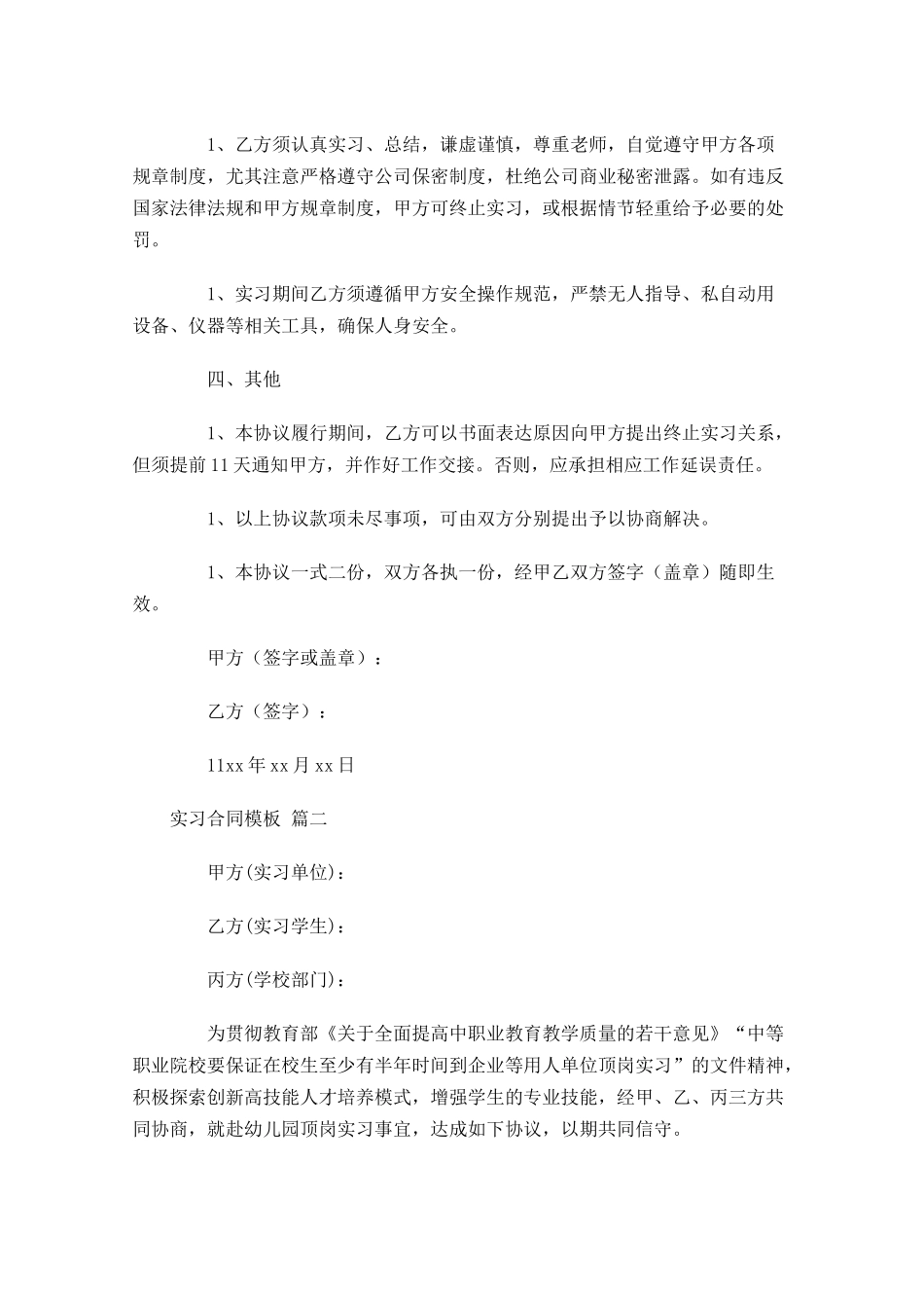 实习合同模板1-多篇.docx_第2页