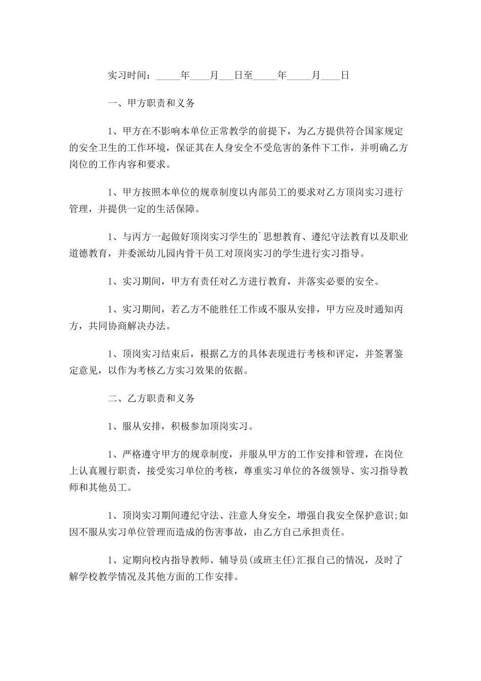实习合同模板1-多篇.docx_第3页