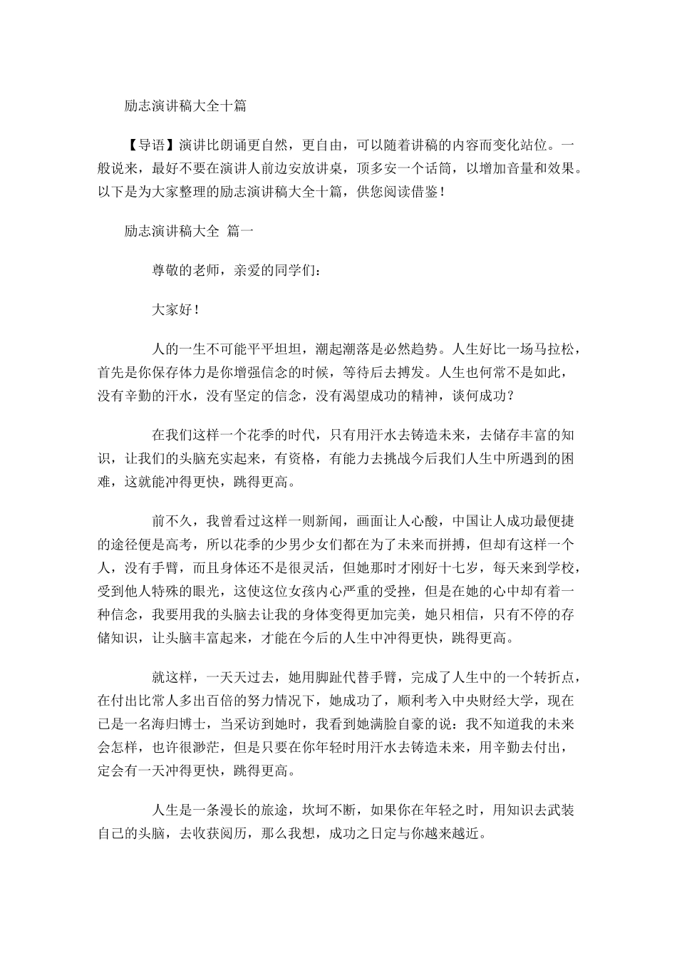 励志演讲稿大全十-多篇.docx_第1页