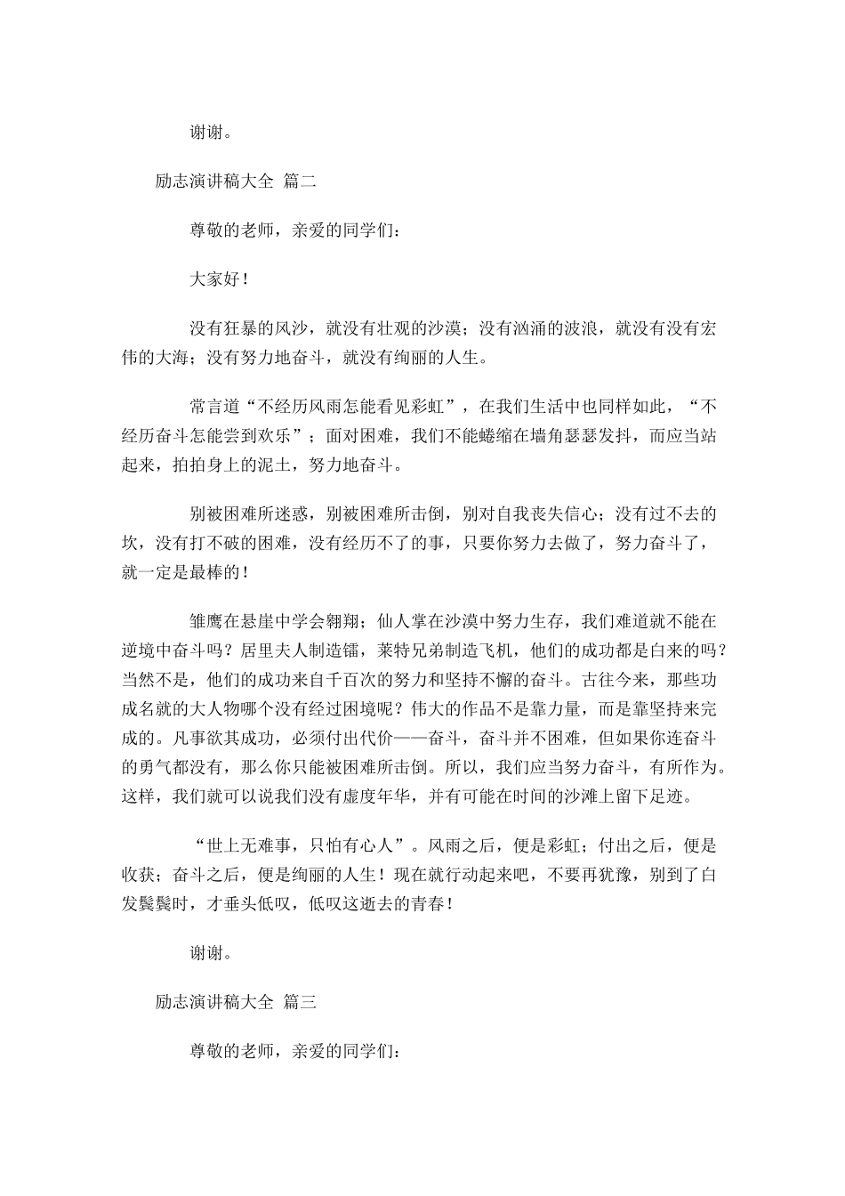 励志演讲稿大全十-多篇.docx_第2页