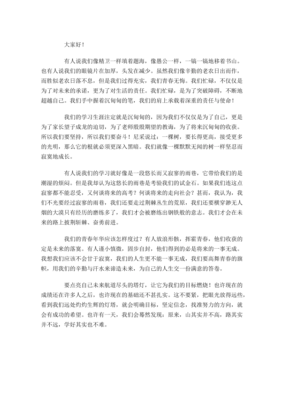 励志演讲稿大全十-多篇.docx_第3页