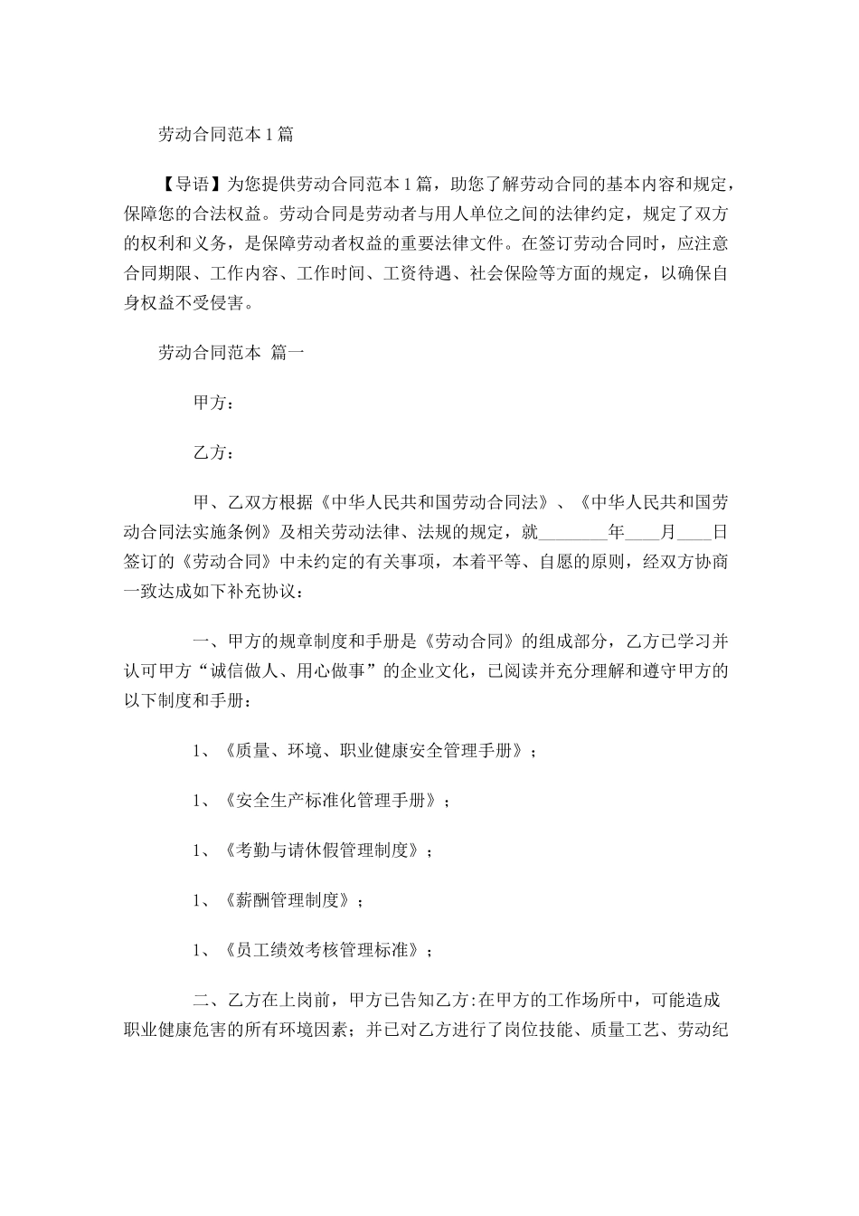 劳动合同范本1-多篇.docx_第1页