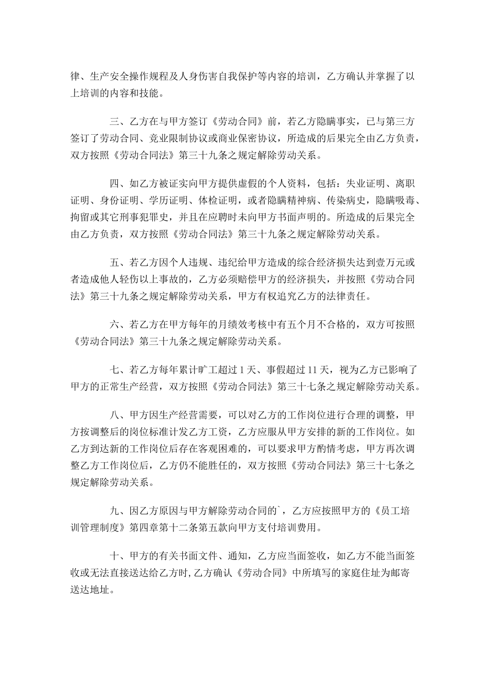 劳动合同范本1-多篇.docx_第2页