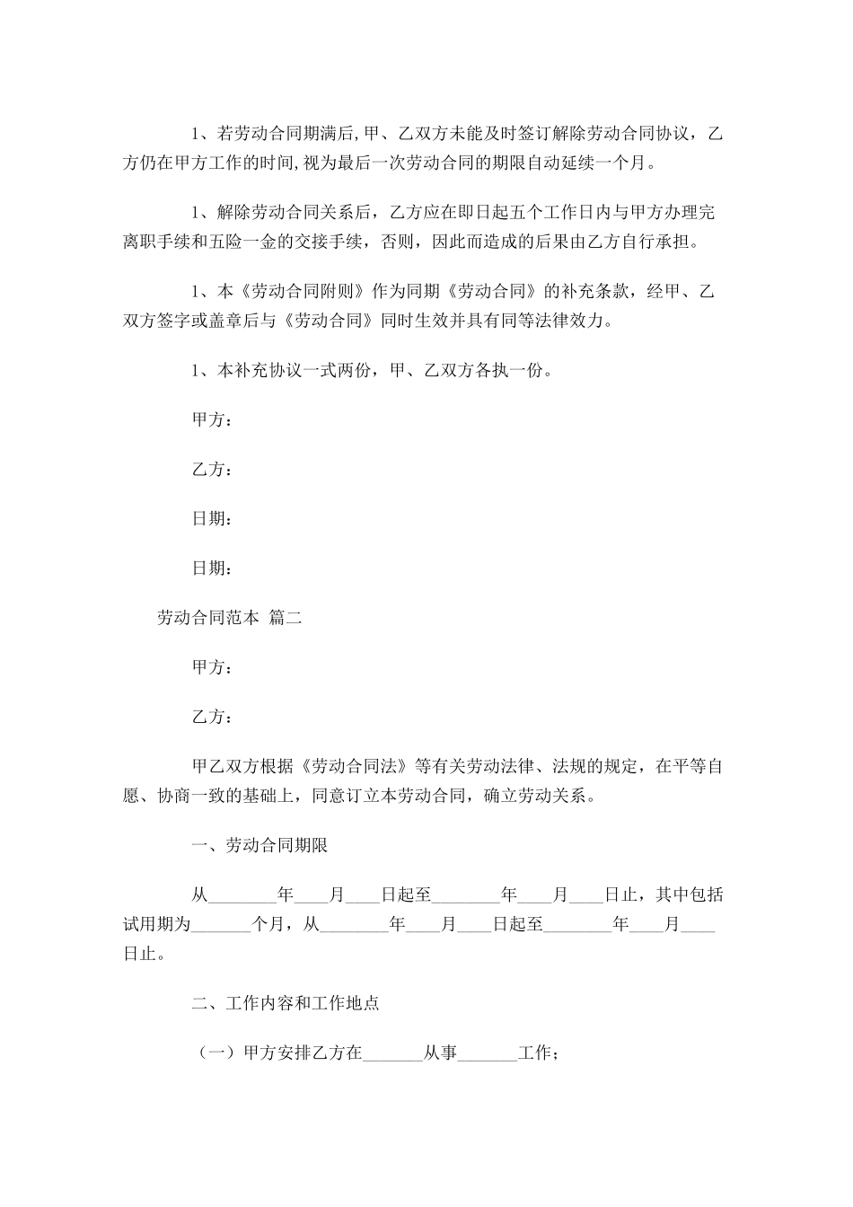 劳动合同范本1-多篇.docx_第3页