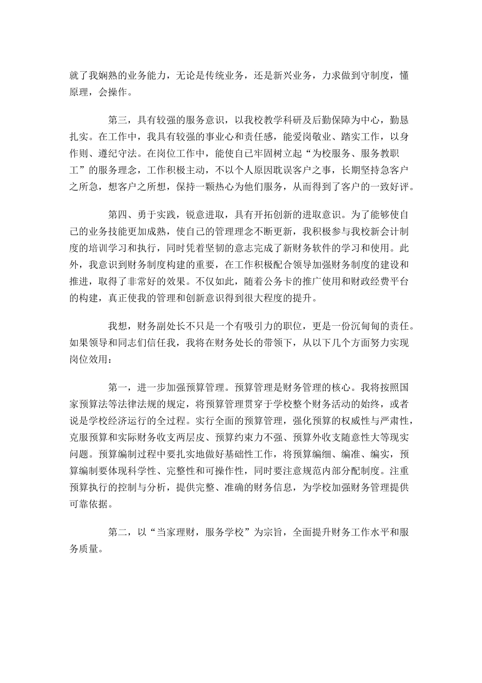 普通员工竞聘演讲稿范文-多篇.docx_第2页