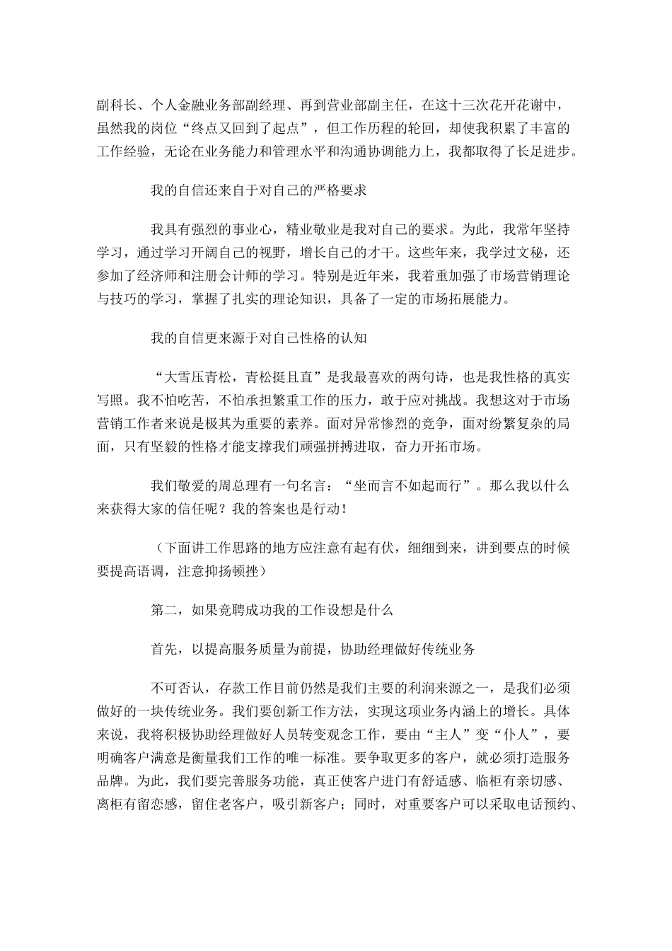 银行市场部经理竞聘演讲稿范文-多篇.docx_第2页