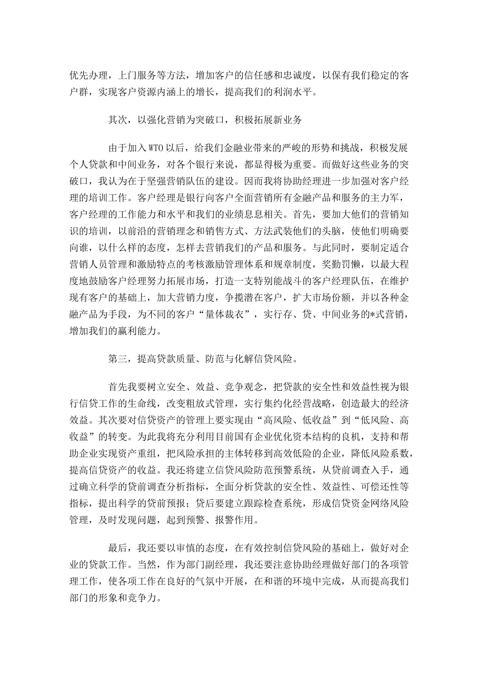 银行市场部经理竞聘演讲稿范文-多篇.docx_第3页