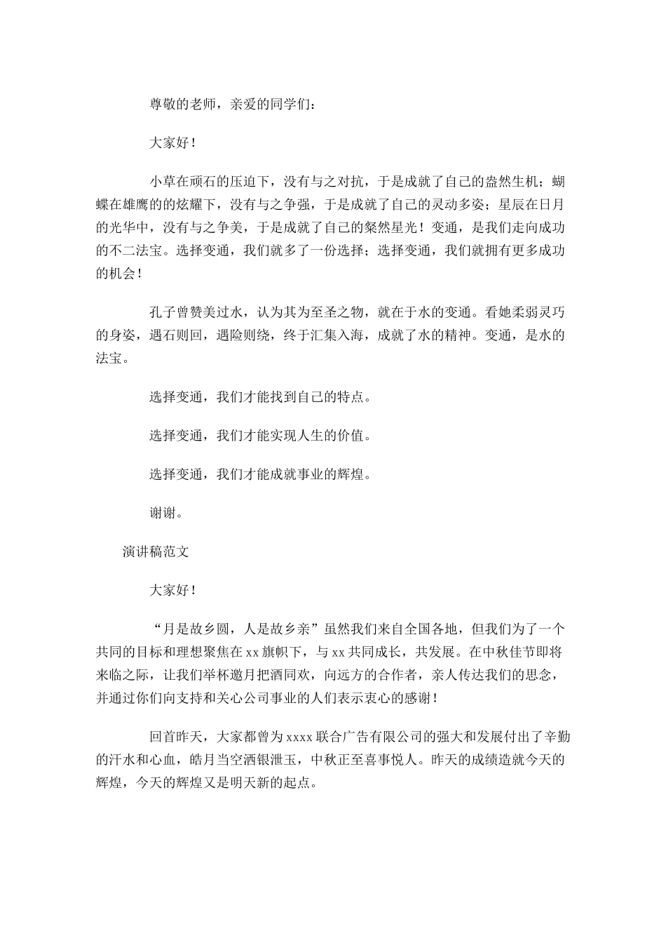 演讲稿格式标准范文-多篇.docx_第3页