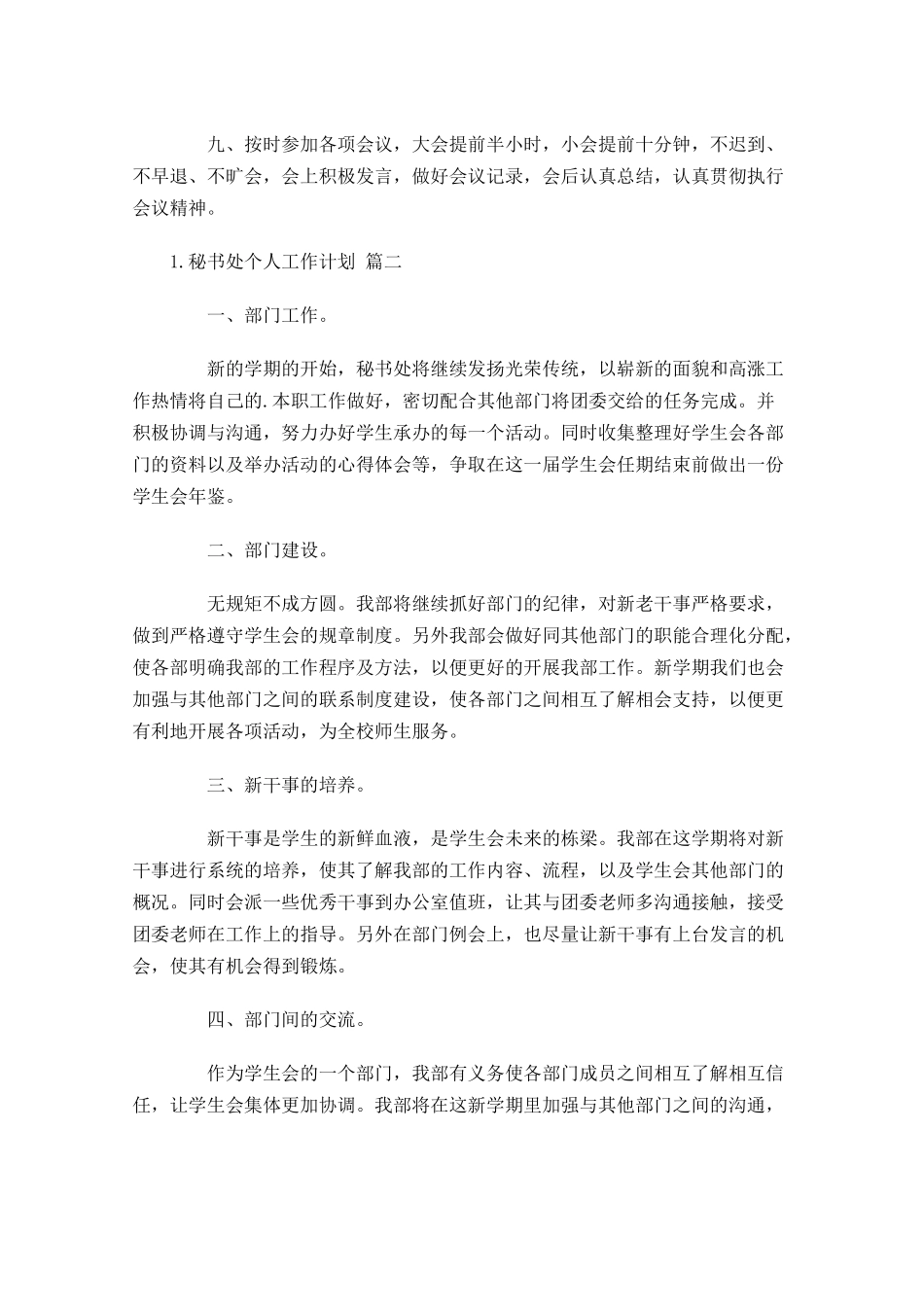秘书处个人工作计划10篇.docx_第2页