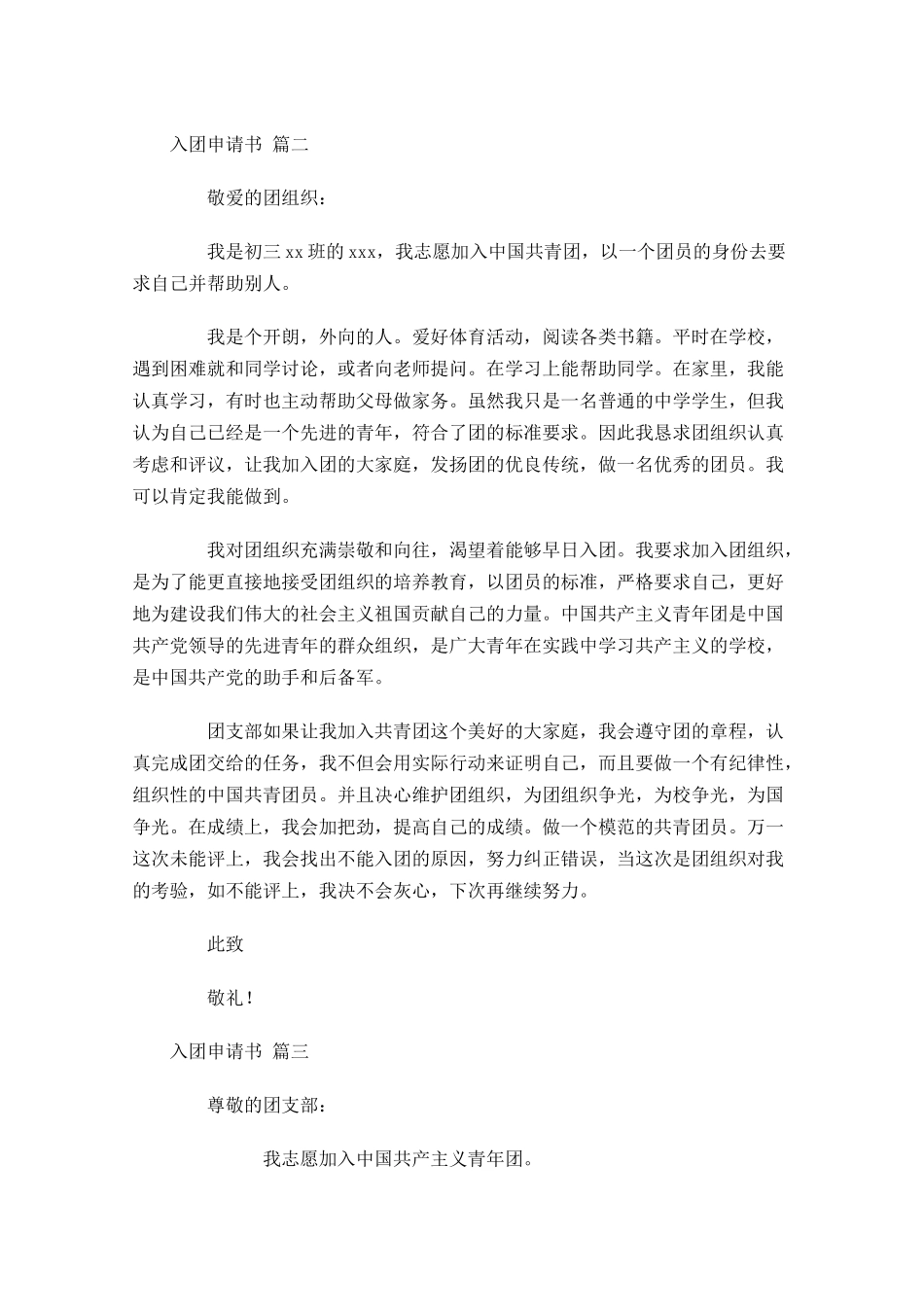 入团申请书精选十1-多篇.docx_第2页