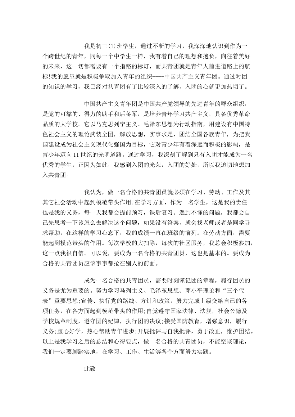 入团申请书精选十1-多篇.docx_第3页