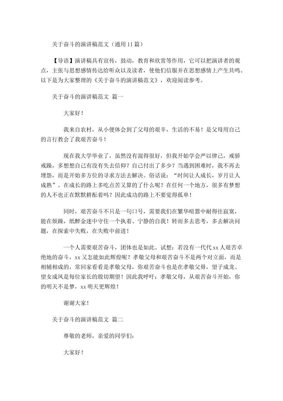 关于奋斗的演讲稿范文通用-多篇.docx_第1页
