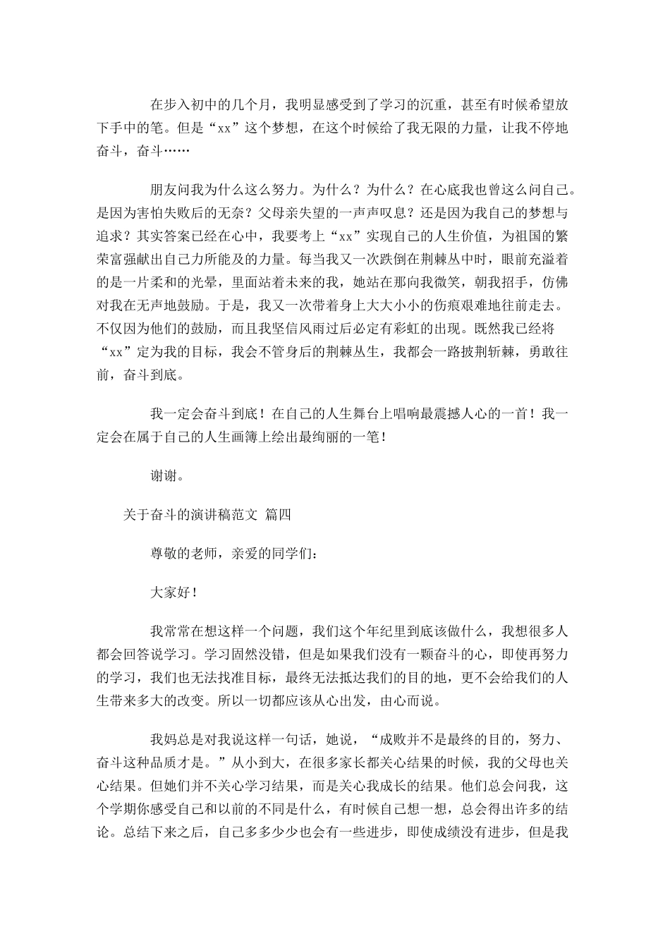关于奋斗的演讲稿范文通用-多篇.docx_第3页