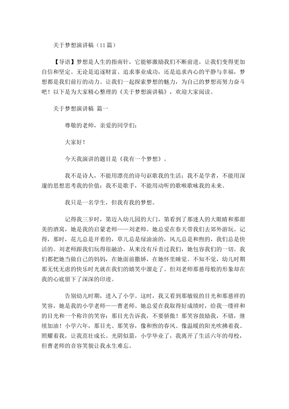 关于梦想演讲稿-多篇.docx_第1页