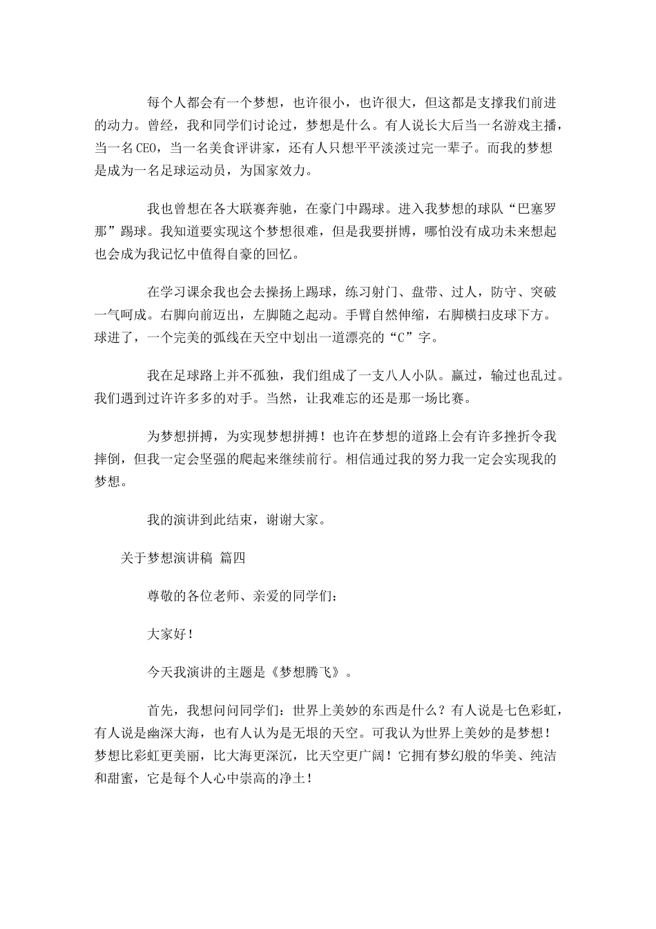关于梦想演讲稿-多篇.docx_第3页