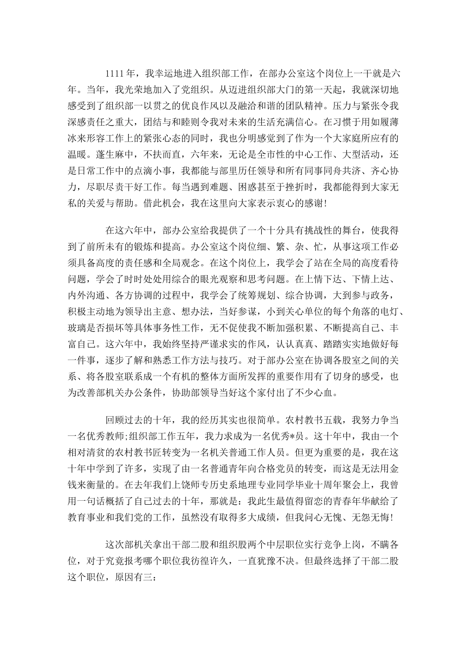 机关中层干部竞聘演讲稿范文-多篇.docx_第3页