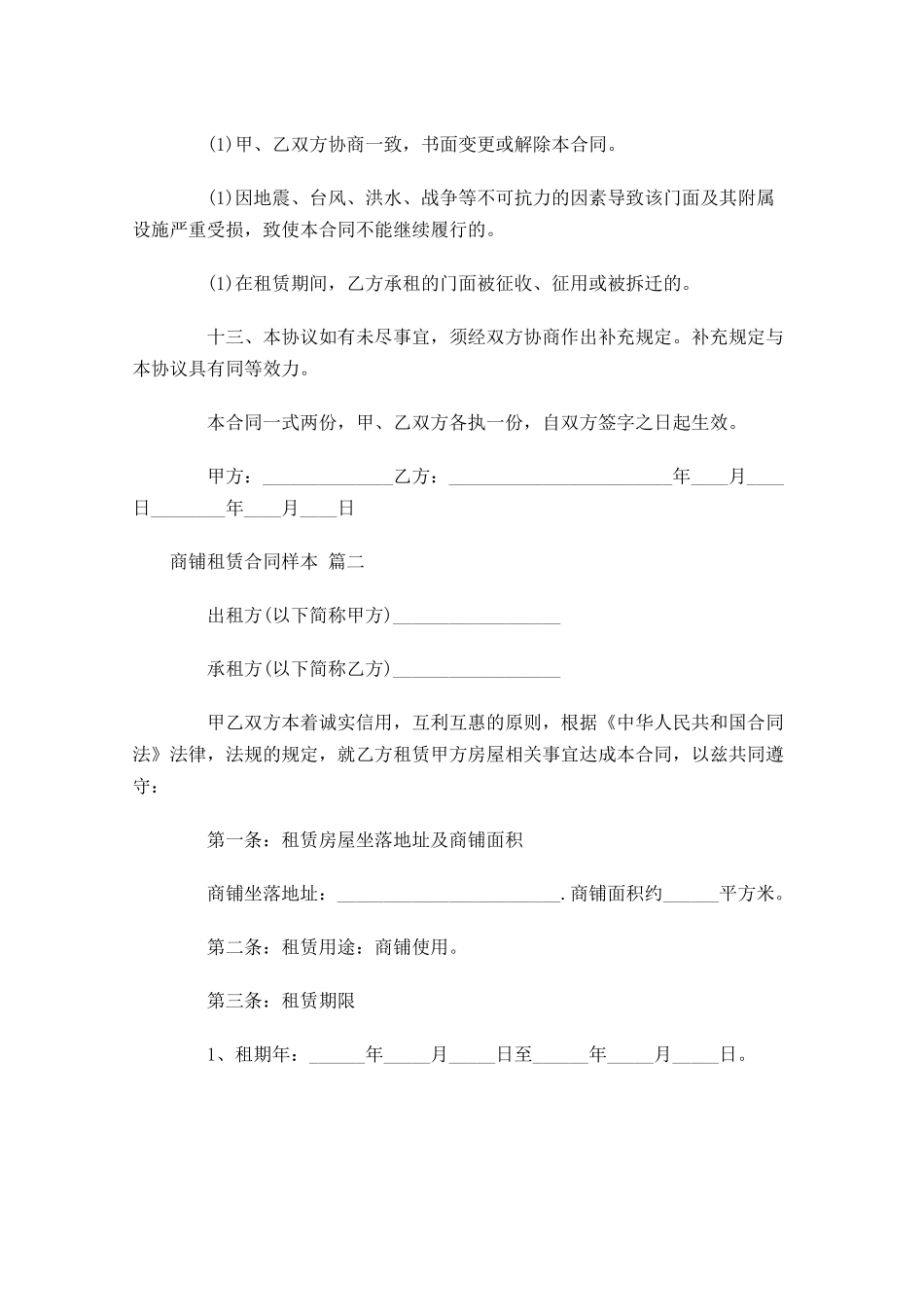 商铺租赁合同样本-多篇.docx_第3页