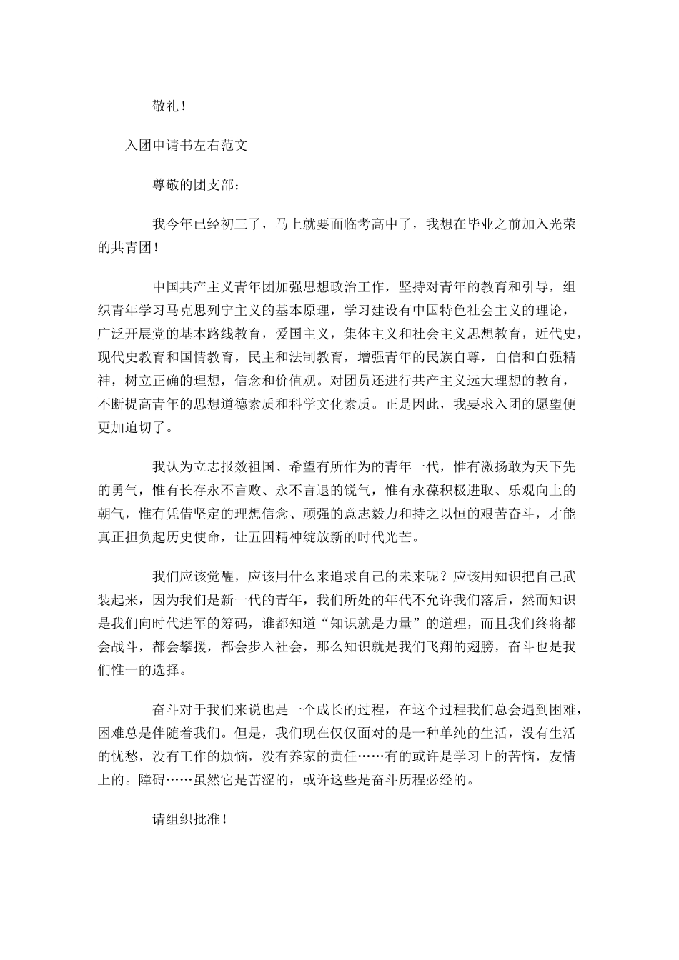 入团申请书范文14-多篇1.docx_第2页