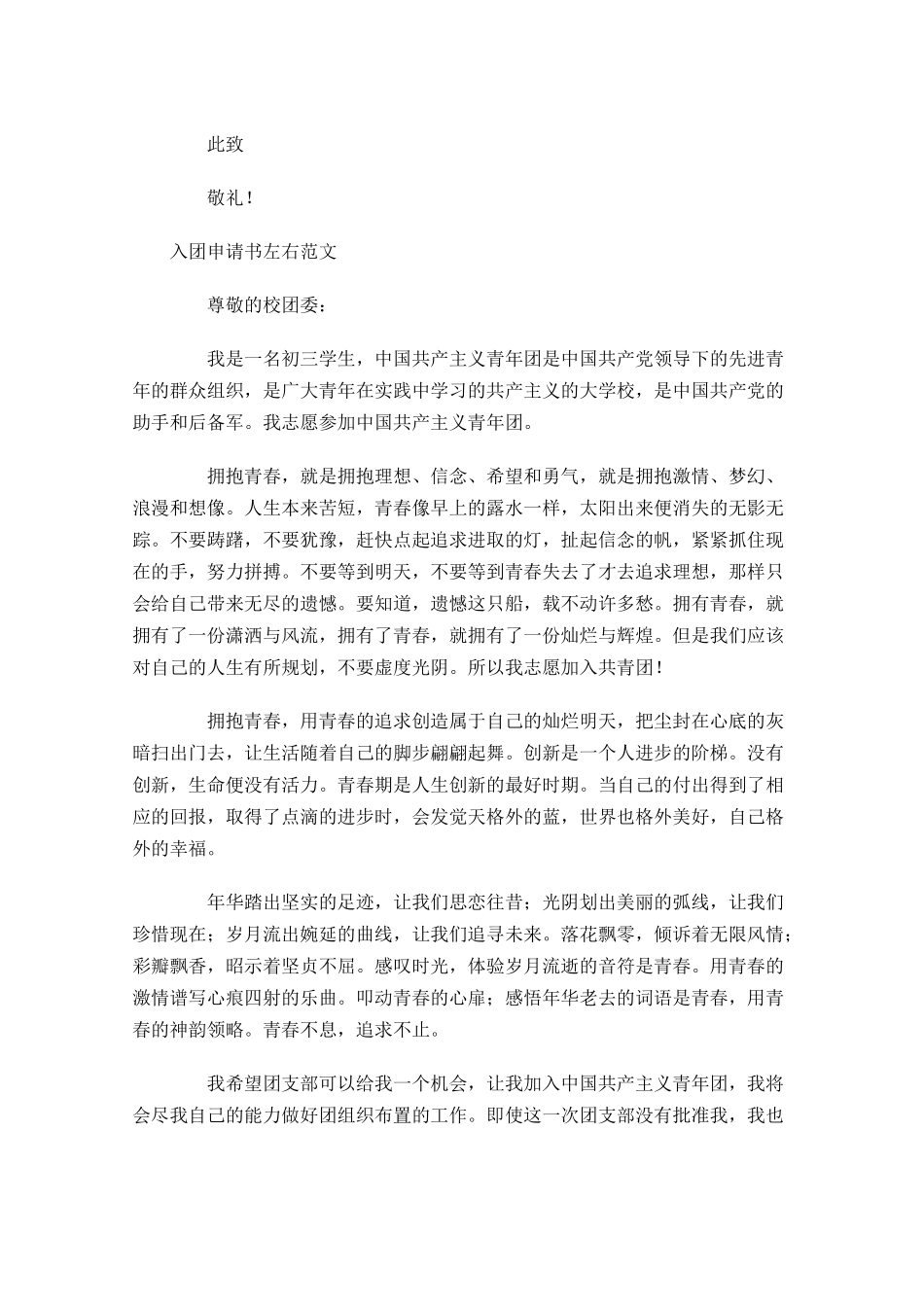 入团申请书范文14-多篇1.docx_第3页