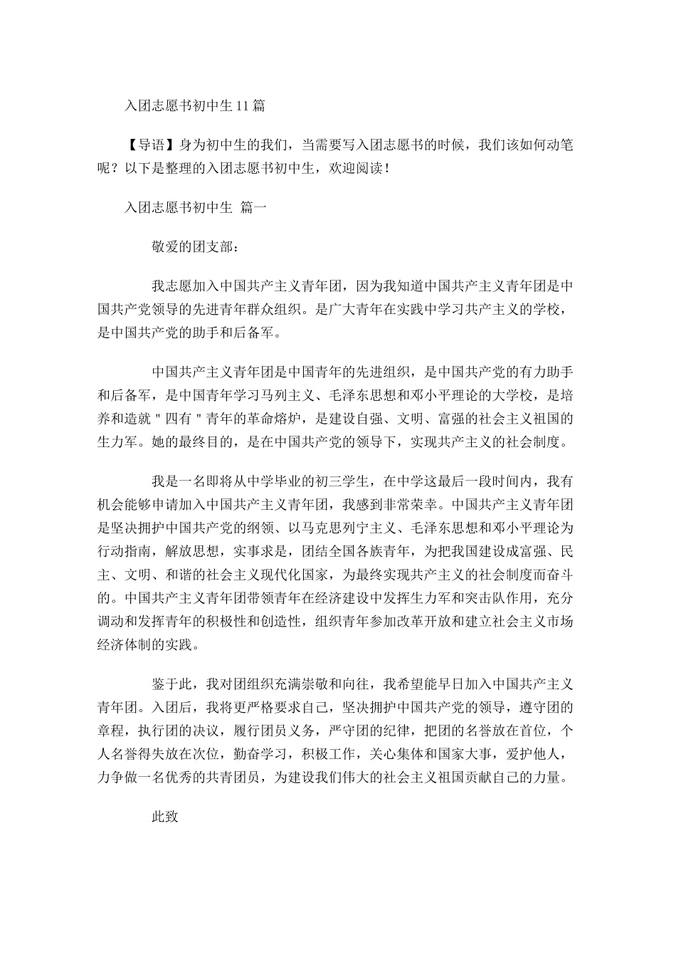 入团志愿书初中生11-多篇.docx_第1页