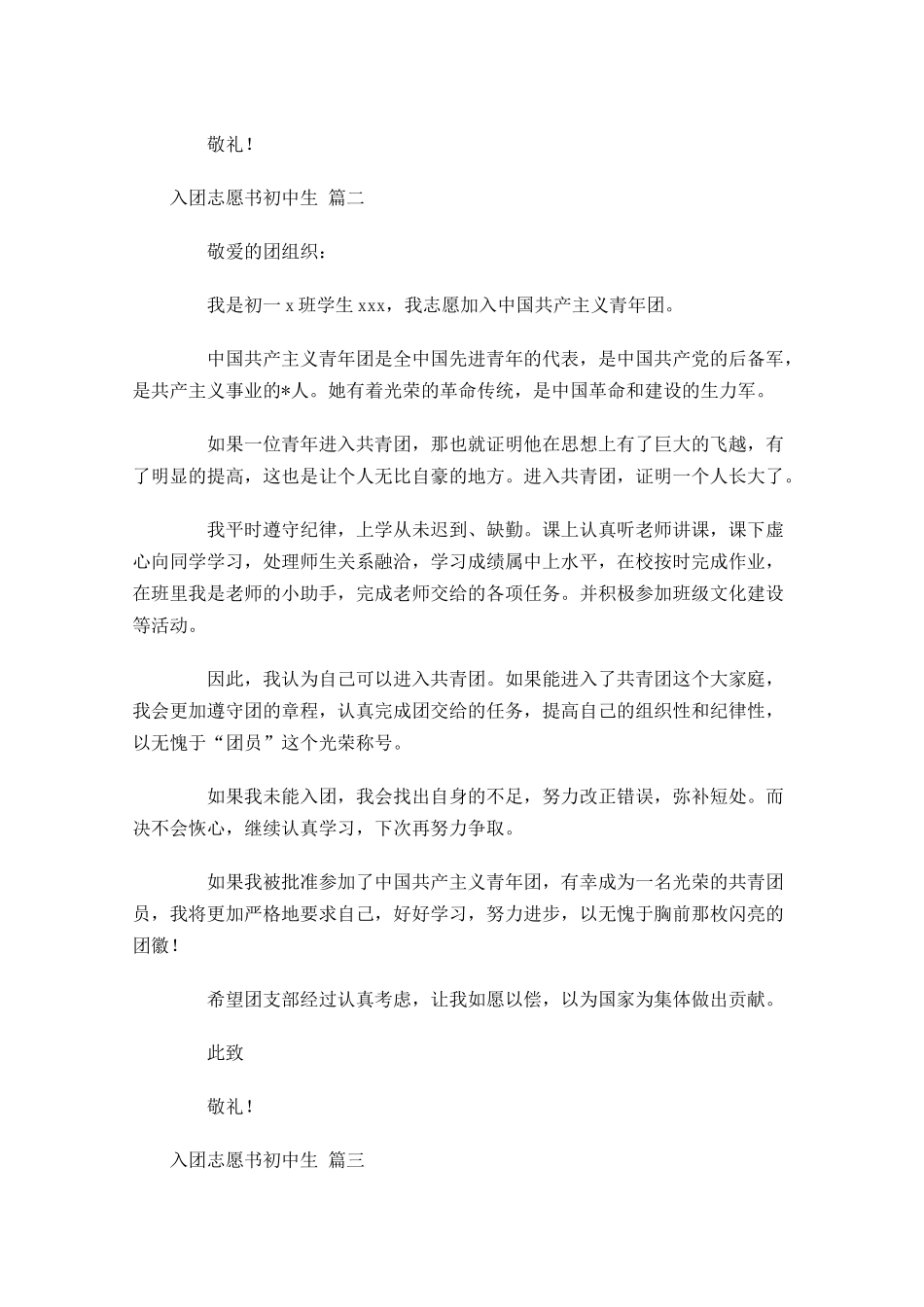 入团志愿书初中生11-多篇.docx_第2页