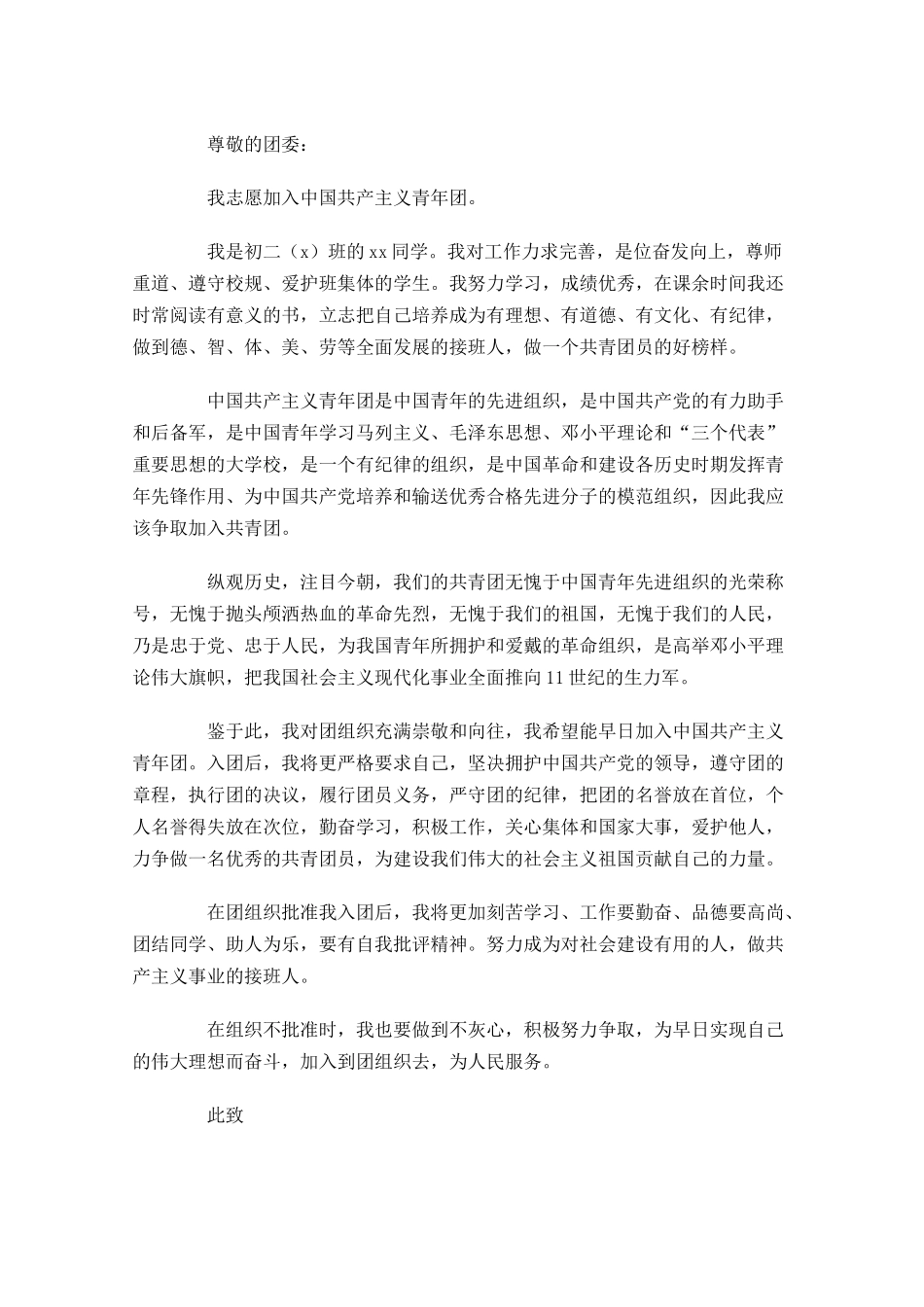 入团志愿书初中生11-多篇.docx_第3页