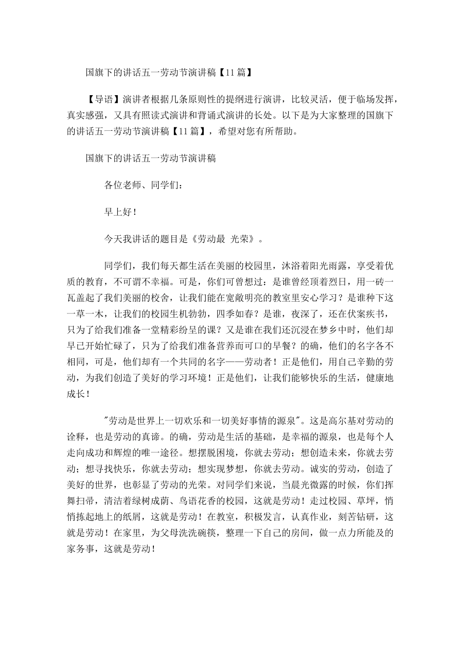 国旗下的讲话五一劳动节演讲稿-多篇.docx_第1页