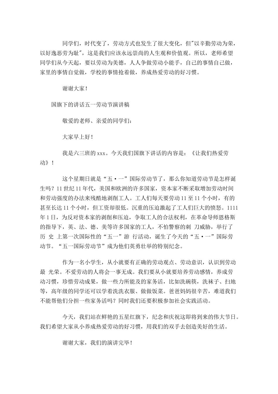 国旗下的讲话五一劳动节演讲稿-多篇.docx_第2页