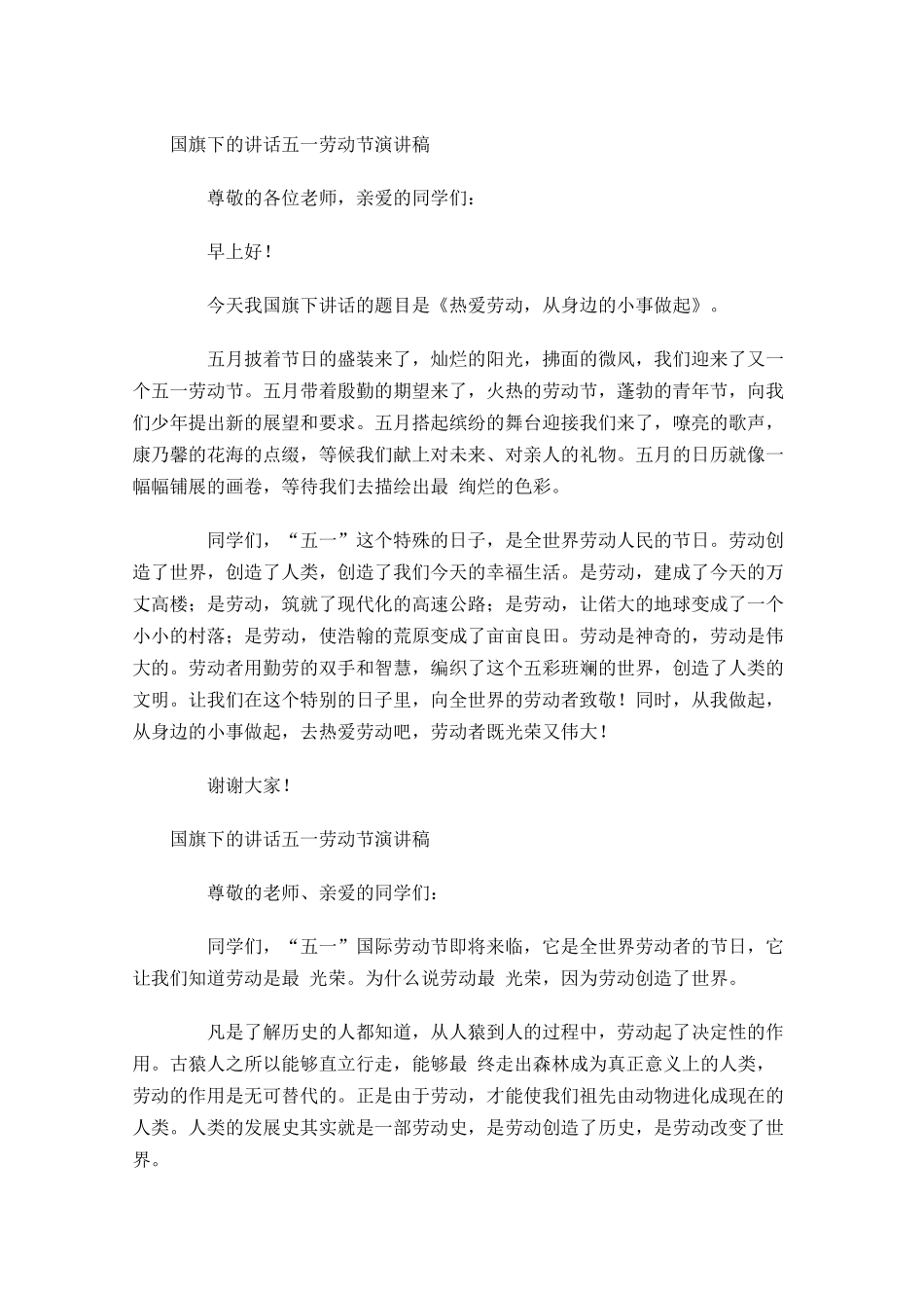 国旗下的讲话五一劳动节演讲稿-多篇.docx_第3页