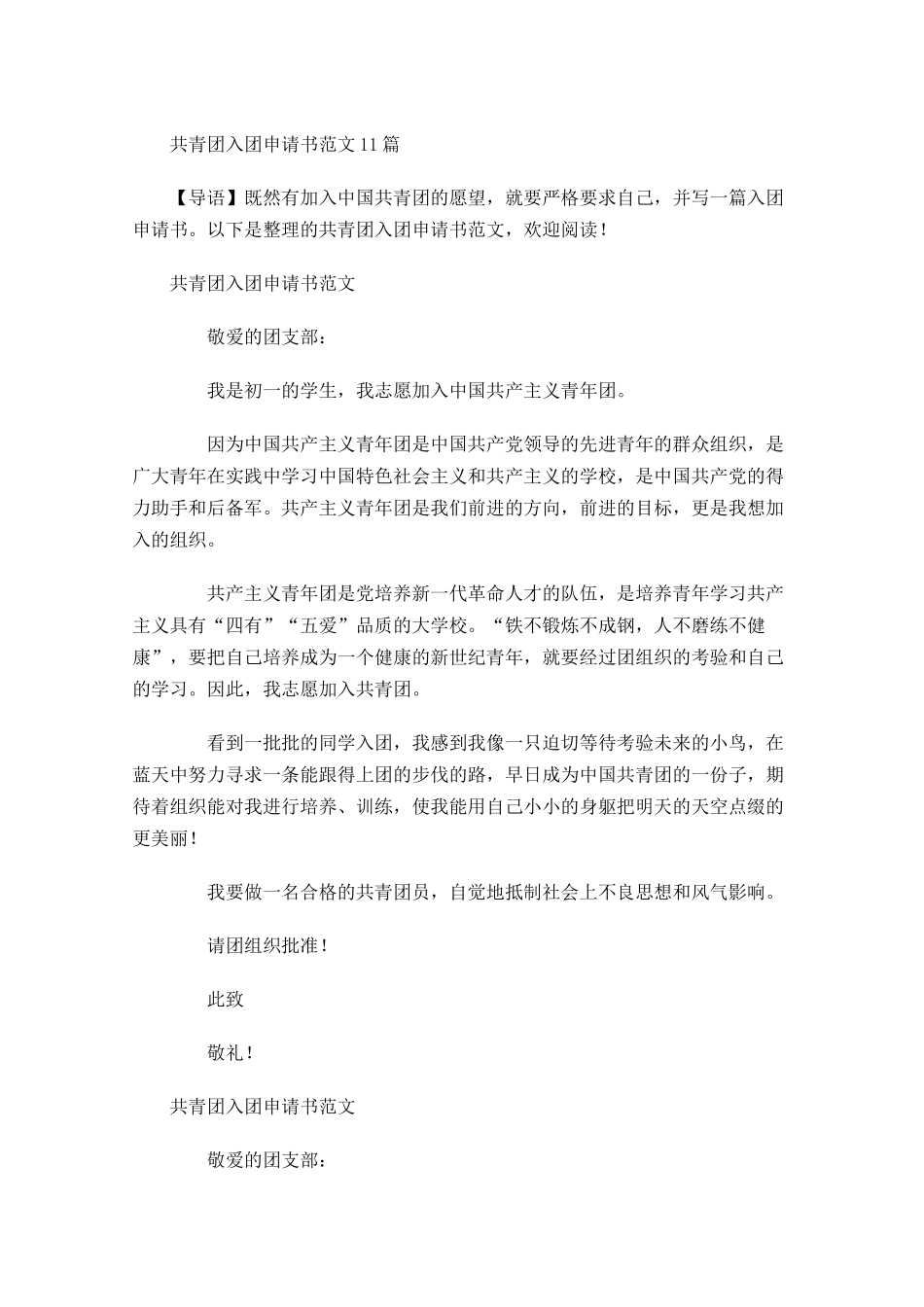 共青团入团申请书范文13-多篇.docx_第1页
