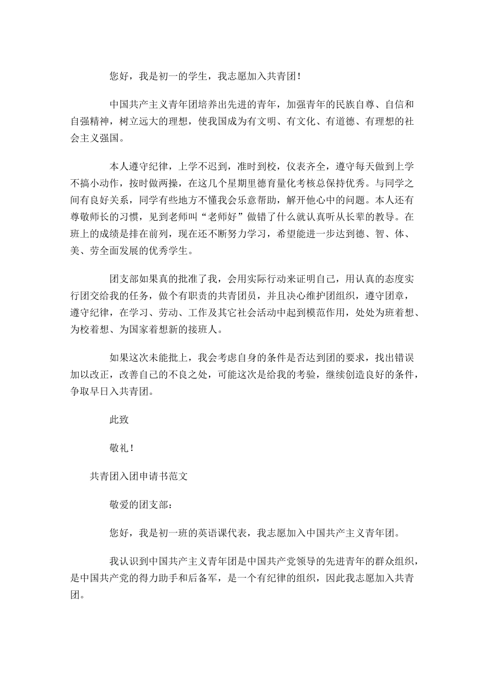 共青团入团申请书范文13-多篇.docx_第2页