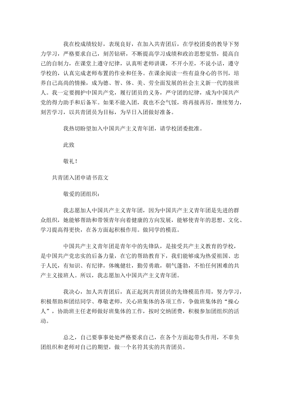 共青团入团申请书范文13-多篇.docx_第3页