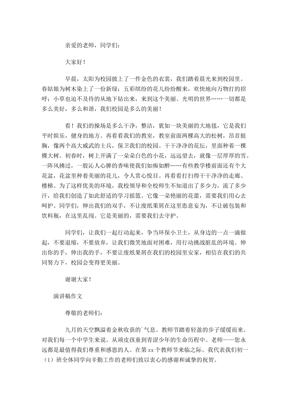演讲稿格式作文-多篇.docx_第3页