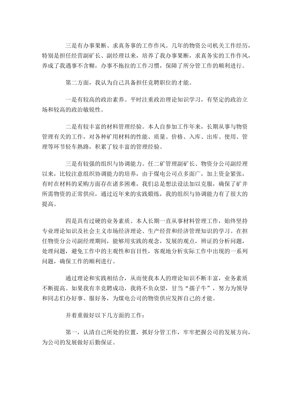 经理竞聘演讲三-多篇.docx_第2页