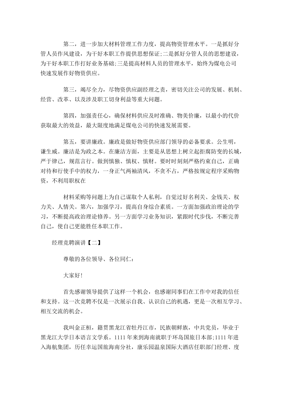 经理竞聘演讲三-多篇.docx_第3页