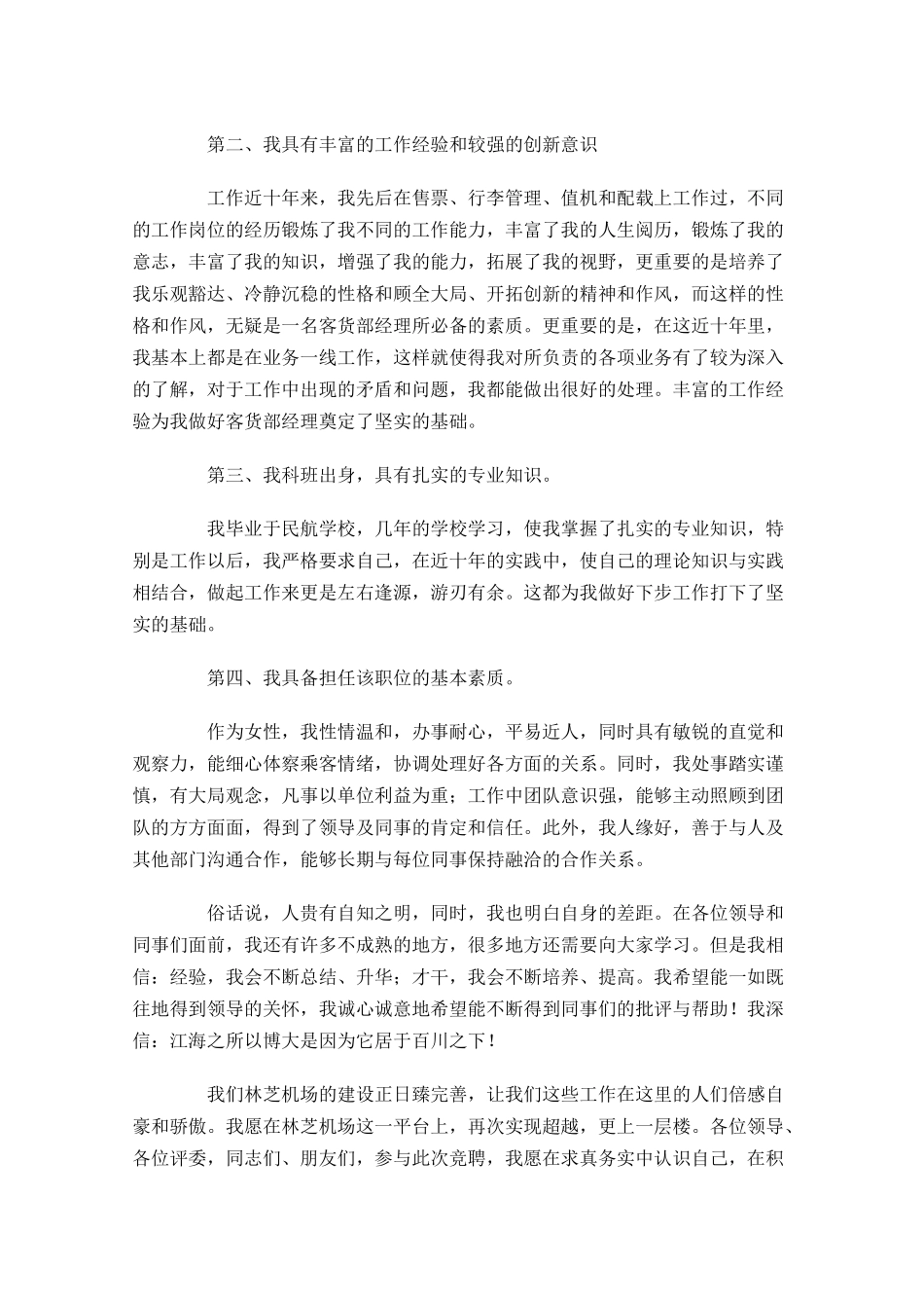 竞聘上岗演讲稿-多篇.docx_第2页