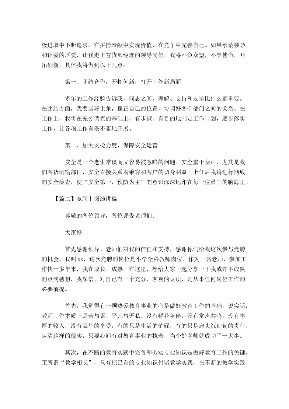 竞聘上岗演讲稿-多篇.docx_第3页