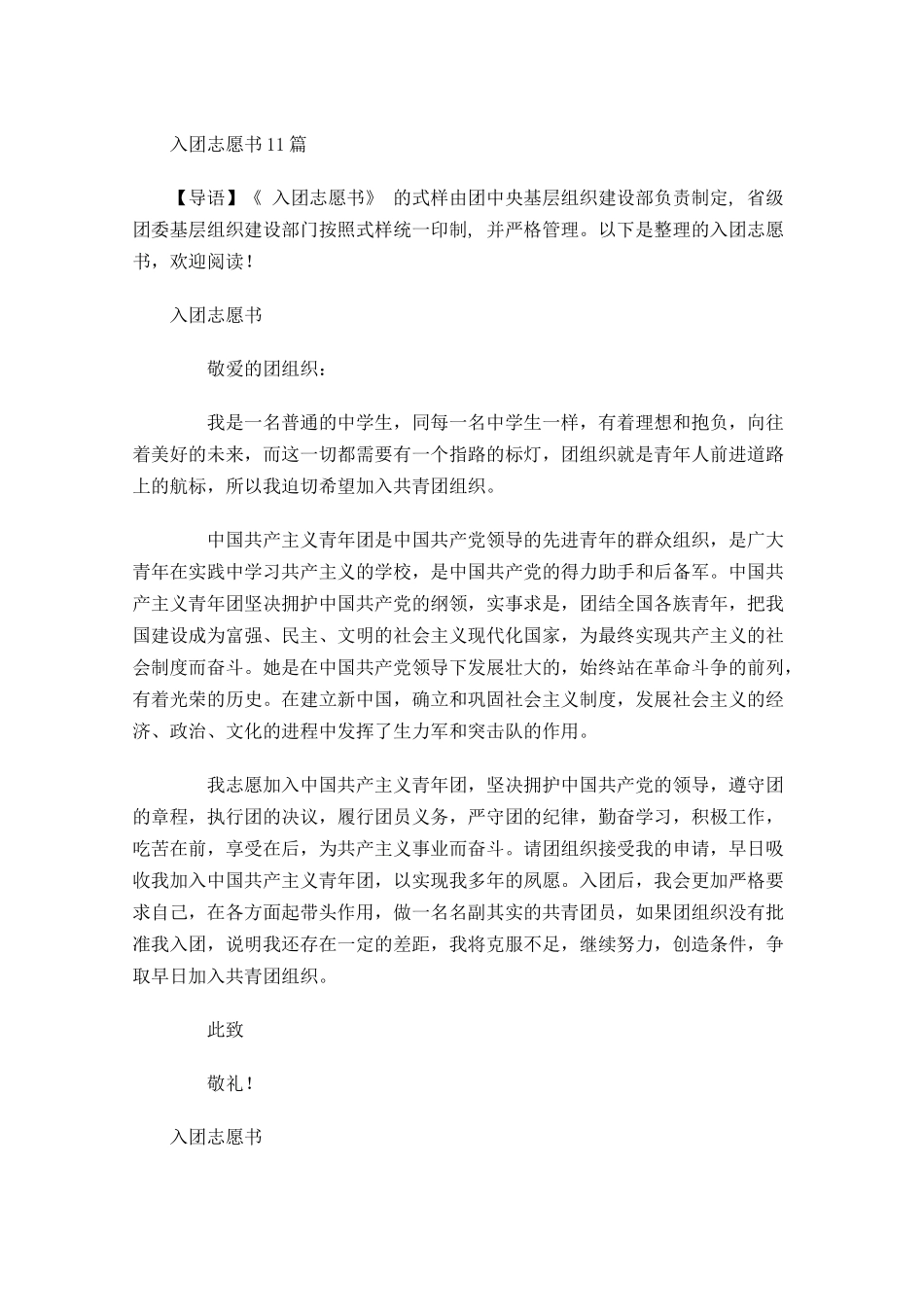 入团志愿书31-多篇.docx_第1页