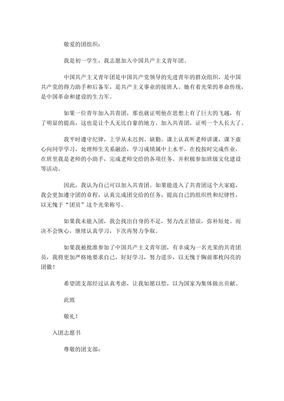 入团志愿书31-多篇.docx_第2页