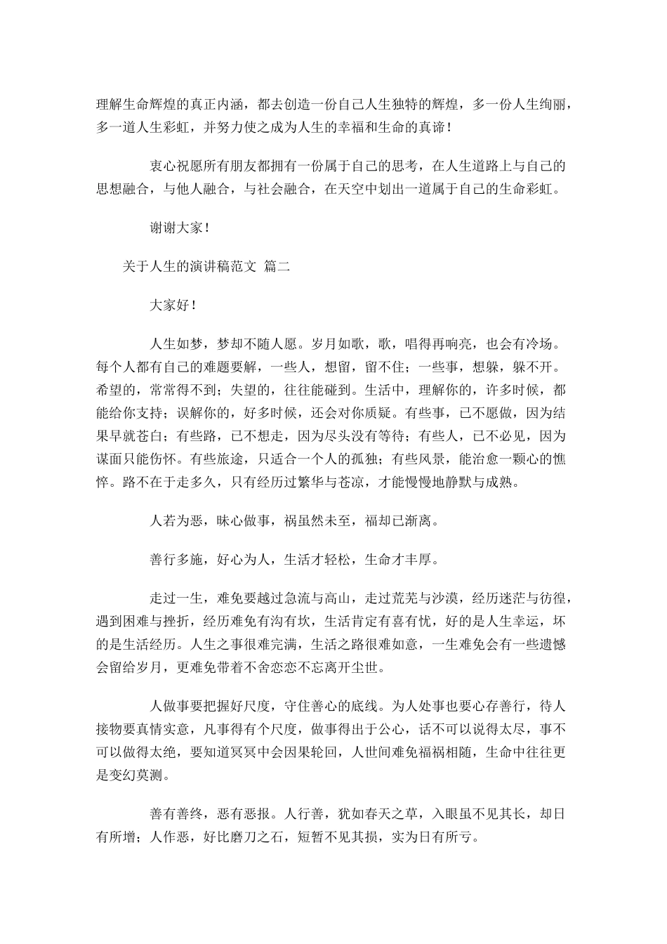 关于人生的演讲稿范文十-多篇.docx_第2页