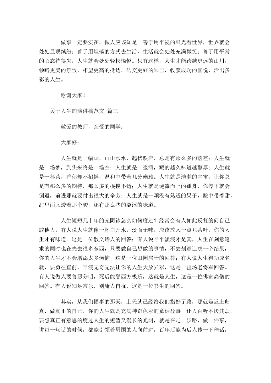 关于人生的演讲稿范文十-多篇.docx_第3页