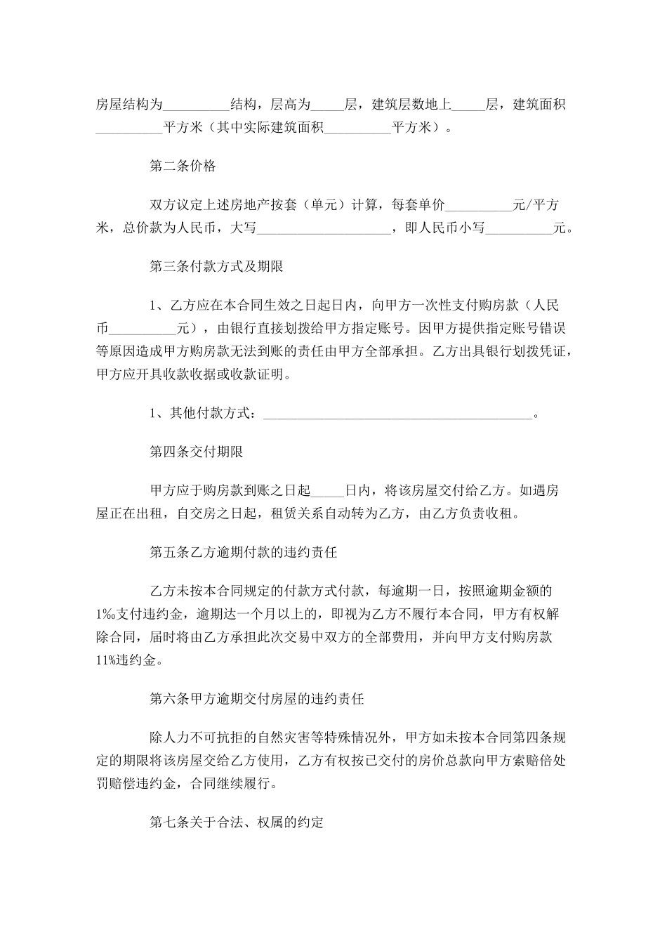 购房合同范本-多篇.docx_第2页
