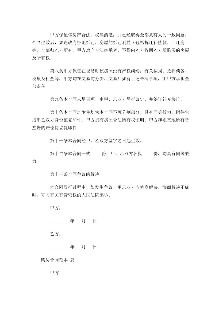 购房合同范本-多篇.docx_第3页