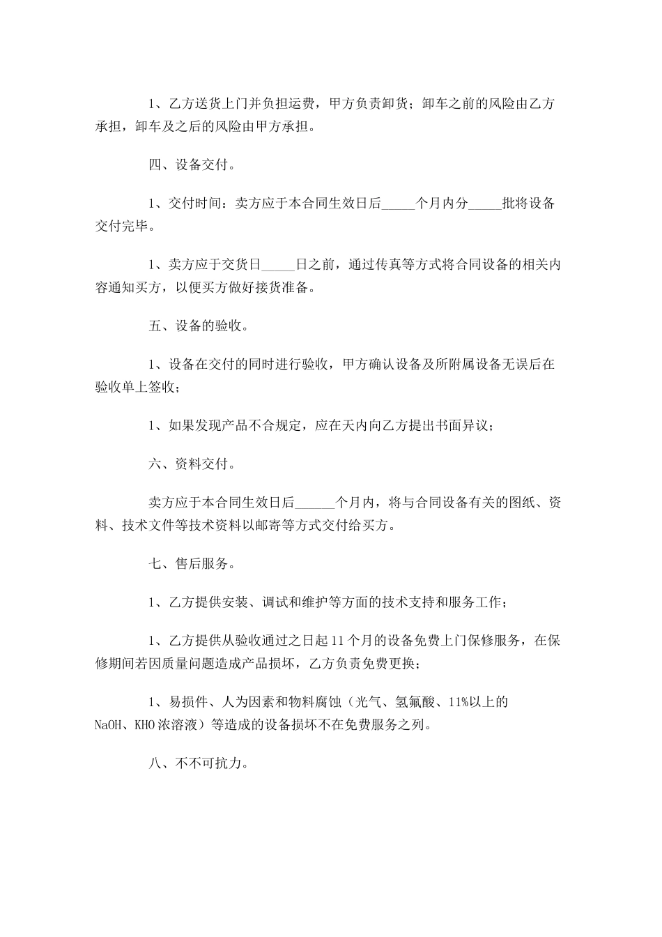 商品买卖合同模板-多篇.docx_第2页