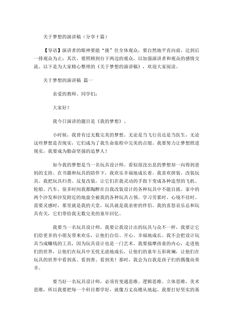 关于梦想的演讲稿分享十-多篇.docx_第1页