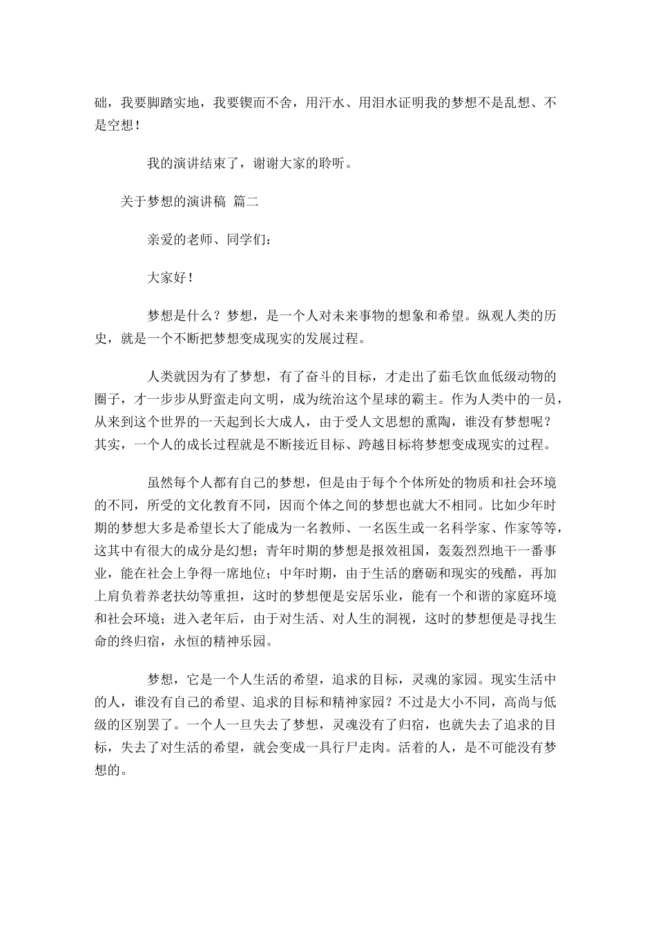 关于梦想的演讲稿分享十-多篇.docx_第2页