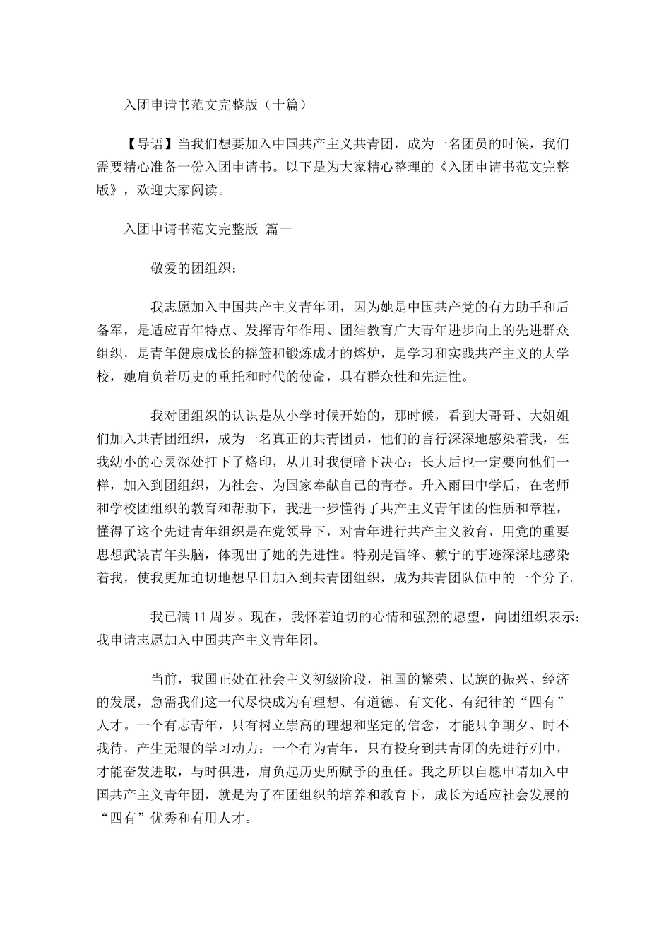 入团申请书范文完整版十-多篇.docx_第1页